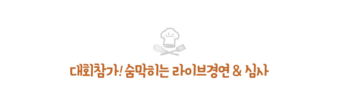 부산 마리나 셰프 챌린지란?  