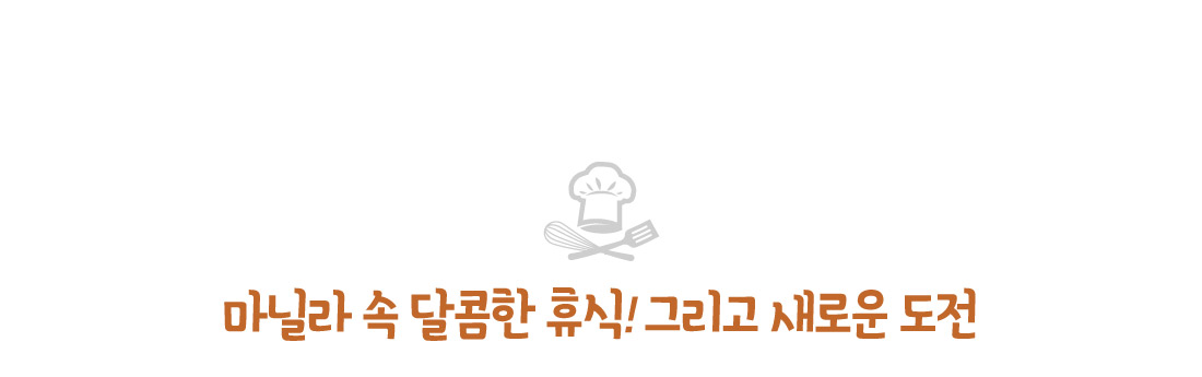 노력은 결코 배신하지 않는다!
