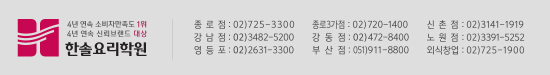 문의 및 신청 : 1.종로점 02-725-3300
																		  2.종로3가 02-720-1400
																		  3.강남점 02-3482-5200
																		  4.신촌점 02-3141-1919
																		  5.강동점 02-472-8400
																		  6.영등포 02-2631-3300
																		  7.노원점 02-3391-5252
