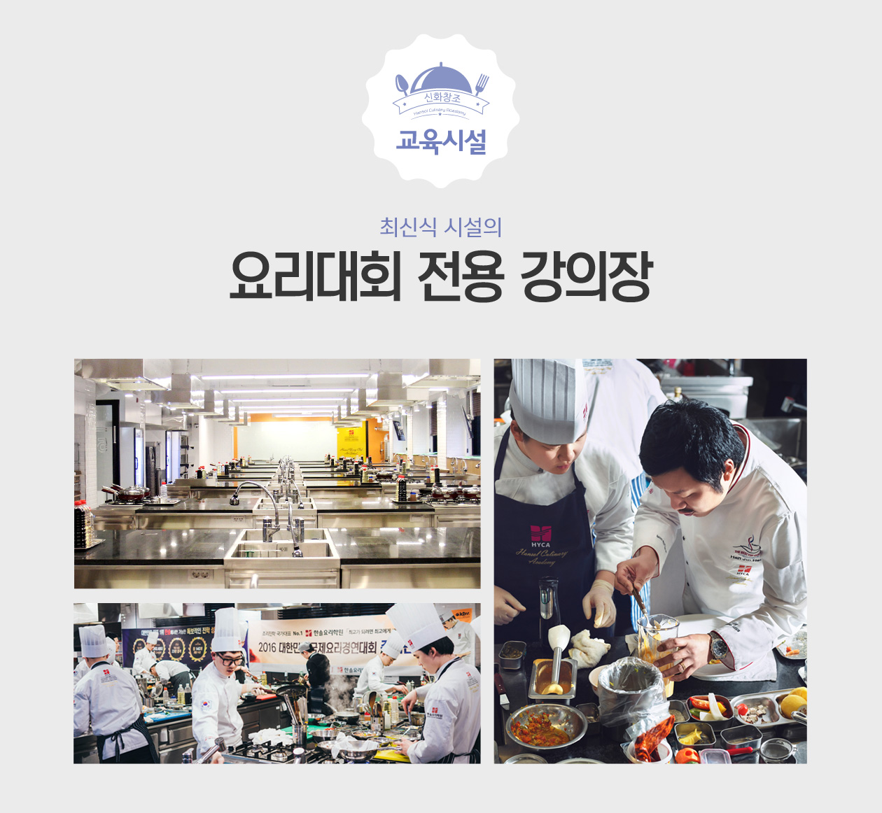 최신식 시설의 요리대회 전용 강의장