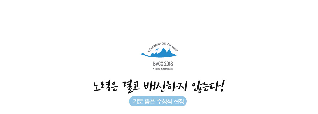 노력은 결코 배신하지 않는다!